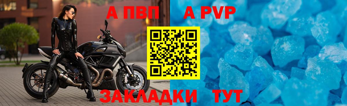 A-PVP кристаллы Осинники