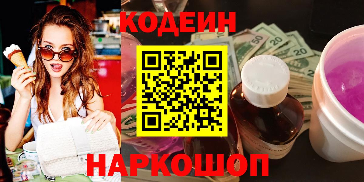 Кодеиновый сироп Lean напиток Lean (лин)  Вход с VPN  Осинники  Кодеин напиток Lean (лин) 