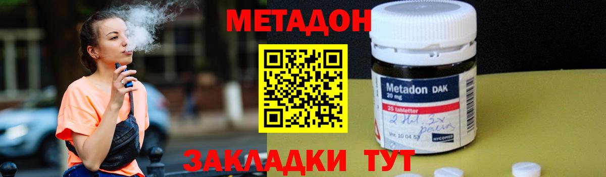 Осинники  МЕТАДОН кристалл  Вход с VPN 